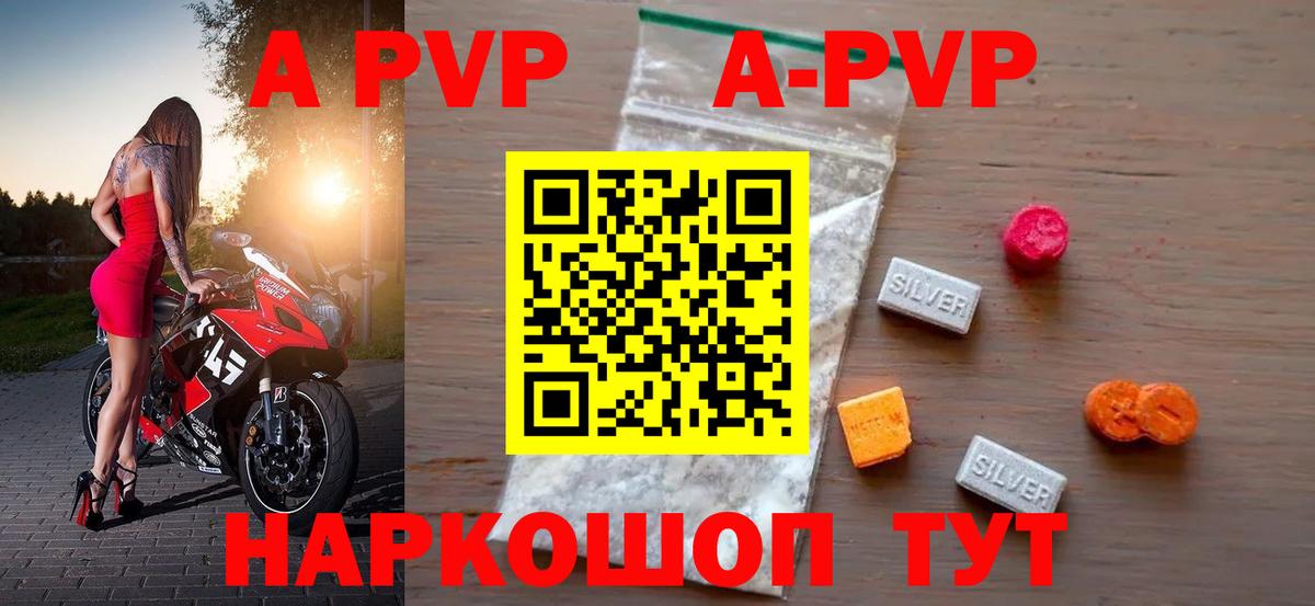 А ПВП VHQ  A-PVP СК КРИС  купить наркотик  Кинель  А ПВП  А ПВП мука  Вход с VPN 