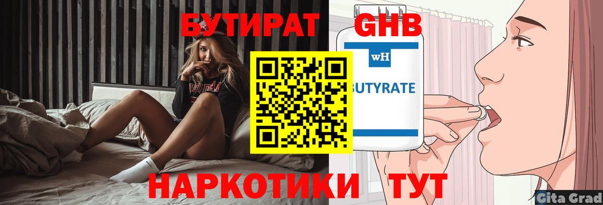 Бутират GHB Кинель