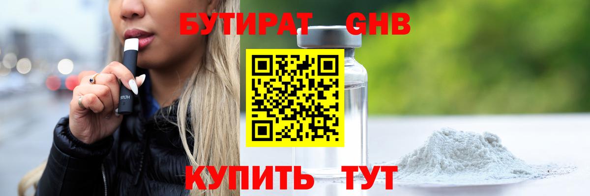 Бутират BDO  Вход с VPN  Кинель 