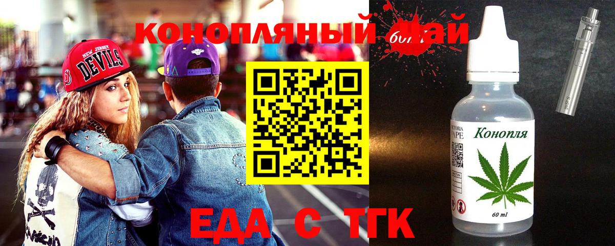 Кинель  Еда ТГК марихуана  Вход с VPN 