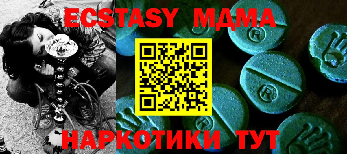 Экстази  ЭКСТАЗИ MDMA  ЭКСТАЗИ mix  Вход с VPN  Кинель 