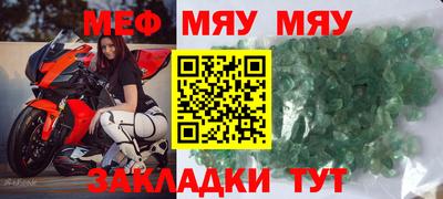 меф Бийск