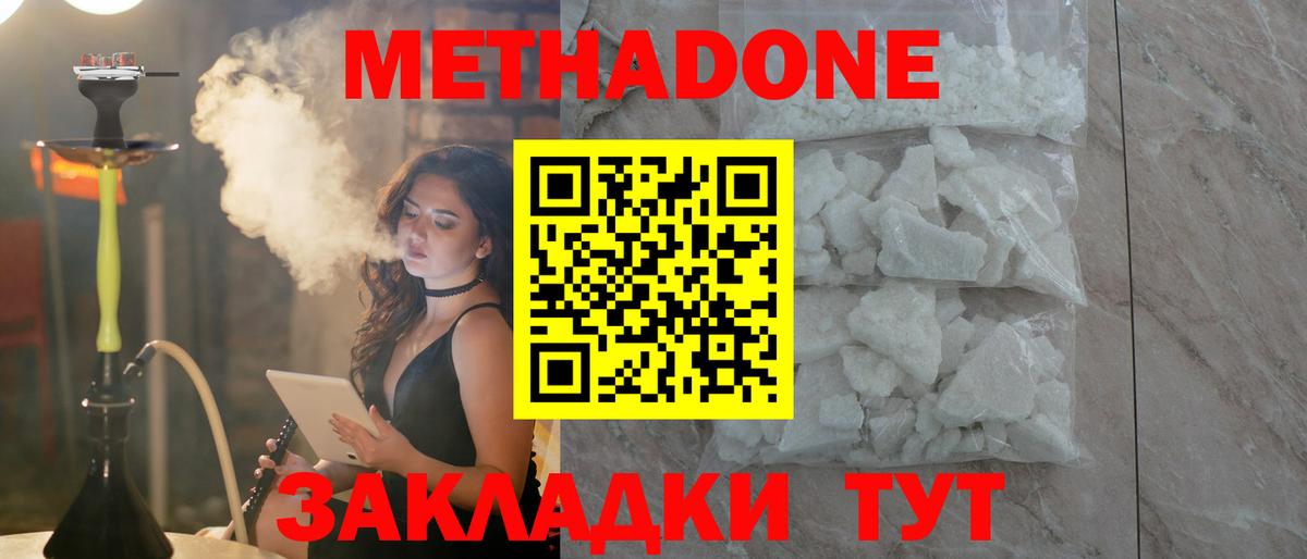 Метадон VHQ  Вход с VPN  Кинель 